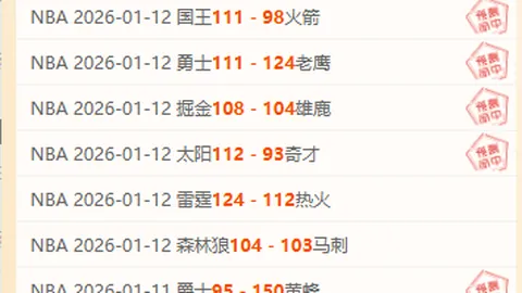 76人客场挑战洛杉矶，三战两胜能否再下一城？